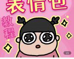 零基础低门槛学习表情包制作教程-flipaclip制作 支持设备 手机 安卓平板 ipad-虚拟资源库