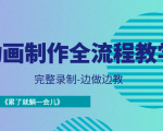 动画制作全流程教学-完整录制-边做边教-《累了就躺一会儿》-虚拟资源库