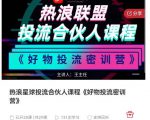 好物推广投流训练营：零食混剪赛道投流玩法，全系统课程！-虚拟资源库