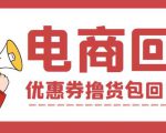 外面收费388的电商回收项目,一单利润100+-虚拟资源库