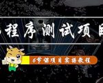 小程序测试项目:从星图、搞笑、网易云、实拍、单品爆破教你通过抖推猫小程序变现-虚拟资源库