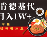 闲鱼发布肯德基商品代下单目月入1W+,小白店铺当天出单-虚拟资源库