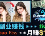 掌握PS修图技能,月赚5000美元以上–利用Adobe Photoshop赚钱的3种途径-虚拟资源库