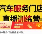牧伟·汽车服务行业直播怎么做,解决汽服门店引流痛点-虚拟资源库