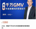 揭秘千万GMV抖音直播间的管理技巧，学会管理自己的主播，轻松掌控主播情绪-虚拟资源库