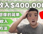 YOUTUBEU的四种被动收入赚钱方法,被动年入40w+美元(实操教程)-虚拟资源库