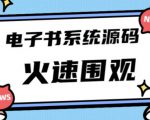 独家首发价值8k的的电子书资料文库文集ip打造流量主小程序系统源码【源码+教程】-虚拟资源库
