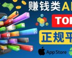 2023年5大正规赚钱APP–热门的手机赚钱小程序，利用业余时间赚钱的方法-虚拟资源库