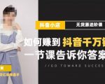 梨子会·抖店无货源进阶冲刺课，如何赚到抖音千万销售，这套课程会告诉你答案-虚拟资源库