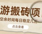 【稳定搬砖】最新网游逆水寒(魔兽老兵服)游戏手动搬砖教程,批量起号每天稳定几百+-虚拟资源库