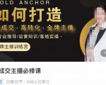 楠西·高成交主播必修课,高成交、高转化、快速拿结果-虚拟资源库