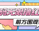 最新某新闻平台接码无限撸0.88元,提现秒到账【详细玩法教程】-虚拟资源库