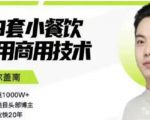 比尔盖南99套小吃配方+创业落地指南，卖小吃配方，一个0成本高收益的项目-淘宝虚拟货源网
