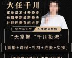 抖鹰大任线上千川课，系统学习付费投流长期更新最新投法，7天掌握千川投流-虚拟资源库