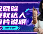 祝晓晗直播带货切片,祝晓晗授权达人切片说明-虚拟资源库