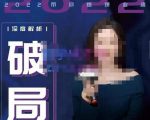 【美业破局】美业人必修课程,美业入门知识库,美业管理进阶之路-价值2022元-虚拟资源库