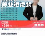 美业短视频陪跑营,适合美业人、以及美业老板,创业女性、宝妈-虚拟资源库