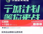 实体店业绩增长运营系统,拓客、沟通、成交、转介绍-虚拟资源库