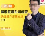 震宇第3期搜索直通车训练营，​快速提升店铺业绩，线上实操课-虚拟资源库