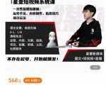 壹哥短视频完整知识体系课,不存在起号,开始就爆发(图文+短视频+直播)-虚拟资源库