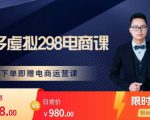 胖哥电商·拼多多虚拟产品课程，让新人也一台手机也能做电商-虚拟资源库