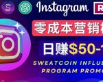 Instagram推广热门手机APP,通过Sweatcoin Influencer Program赚钱,日赚50-100美元-虚拟资源库
