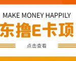 外卖收费298的50元撸京东100E卡项目,一张赚50,多号多撸【详细操作教程】-虚拟资源库