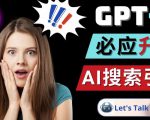 Openai GPT-4横空出世-微软Bing整合强大的GPT-4语言模型-虚拟资源库
