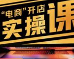 商品卡实操流程有货源/无货源,抖音小店无货源精细化的全套流程,抖音小店不动销起店的流程-虚拟资源库