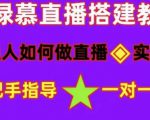 普通人如何做抖音,新手快速入局,详细功略,无绿幕直播间搭建,带你快速成交变现-虚拟资源库