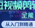 唐宇老师·短视频剪辑（从入门到精通），全面掌握剪辑各种功能，轻而易简剪出大片-虚拟资源库