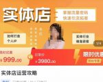 实体店运营攻略,掌握流量密码,快速引流拓客-虚拟资源库