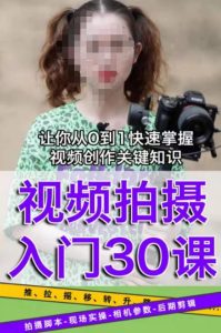 宋大大短视频摄影课程,从0到1现场实操演示视频创作的全过程-虚拟资源库