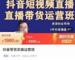 抖音直播带货实操运营班,带货直播间技巧思路,搭建高转化直播间,话术书写及付费技巧-虚拟资源库