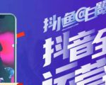 白鹭·主播内训营,运营主播话术起号进阶能力提升-虚拟资源库