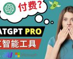 Chat GPT即将收费推出Pro高级版每月42美元-2023年热门的Ai应用还有哪些-虚拟资源库