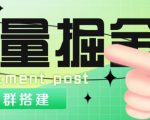 外面1800的流量掘金付费进群搭建+最新无人直播变现玩法【全套源码+详细教程】-虚拟资源库