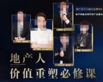 地产酵母-地产直播运营必修课,教你做能变现的地产号(直播运营实操+投放+变现合集)-虚拟资源库