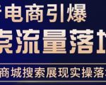 抖音商城流量运营商品卡流量,获取猜你喜欢流量玩法,不开播,不发视频,也能把货卖出去-虚拟资源库
