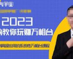 老衲·2023和老衲学万相台,从原理到高级应用的系统万相台课程-虚拟资源库