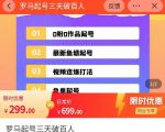 罗马起号三天破百人，​2023起号新打法，百人直播间实操各种方法-虚拟资源库