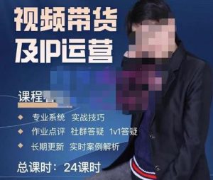 四季青抖音短视频带货1v1陪跑课,从定位到起号再到变现,打造一个高商业价值的账号-虚拟资源库