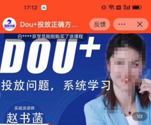 赵书菡-抖加投放正确方法经验和策略分享总结课，学会数据分析，抖加运用自如-虚拟资源库
