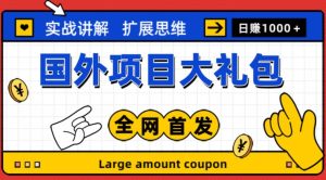 最新国外项目大礼包,包涵十几种国外撸美金项目,新手和小白们闭眼冲就可以了【项目实战教程+项目网址】-虚拟资源库