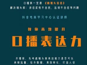 口播第一堂课《和镜头说话》,解决镜头前:讲话紧张不自然,忘词不自信等问题-虚拟资源库
