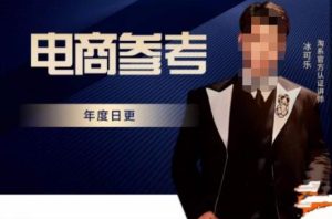 电商冰可乐·电商参考,电商模式,电商见解,流量动向等,传播正确的知识,让选择大于努力-虚拟资源库