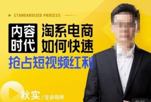 内容时代淘系电商如何快速抢占短视频红利,搜索呈现内容化,短视频布局越发重要-虚拟资源库