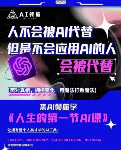 AI领航-人生第一节AI课,拉开你与普通工作者的距离!30位AI领域极客,汇集1000小时Al心得-虚拟资源库