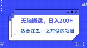 适合在五一之前做的项目,无脑搬运,日入200+【揭秘】-虚拟资源库
