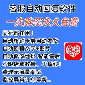 拼多多自动回复多多机器人虚拟店铺商品自动发货自动核销卡券【永久脚本】-虚拟资源库